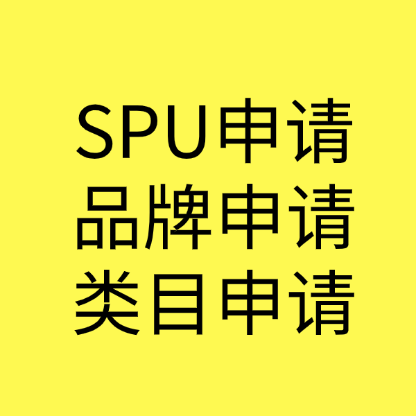 安图SPU品牌申请
